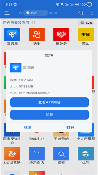 中国电信爱资源截图2