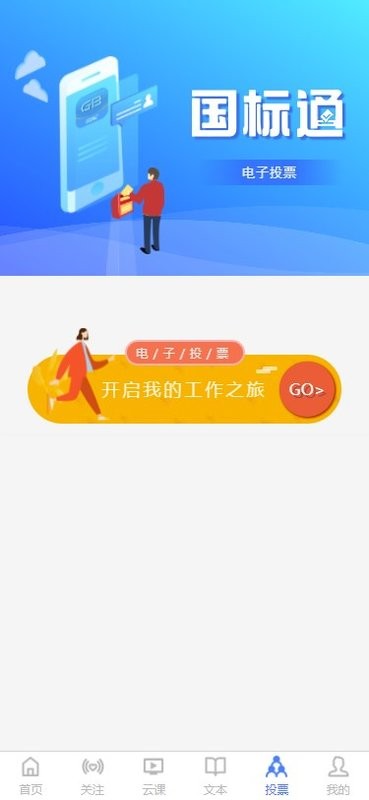 国标通安卓版