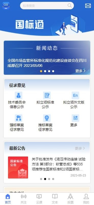 国标通app截图1