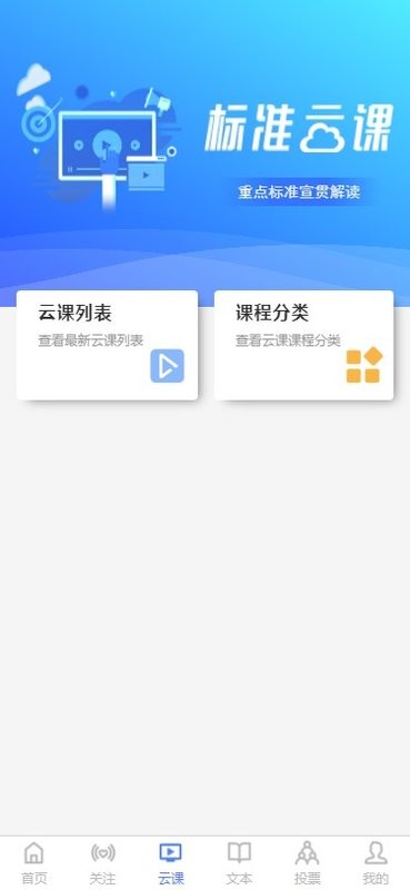 国标通app截图2