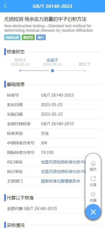 国标通app截图4