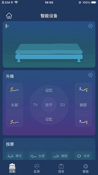 梦享睡眠软件截图2