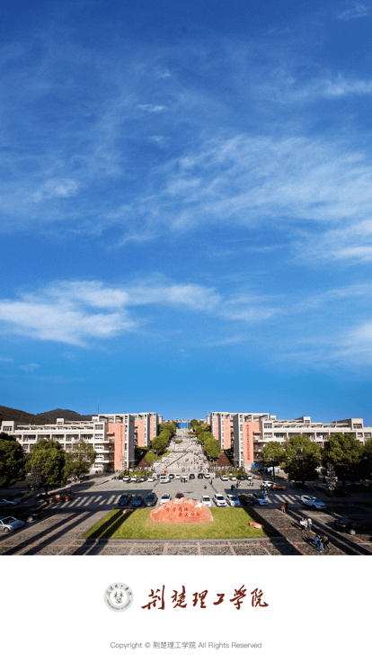 荆楚理工学院2023截图1