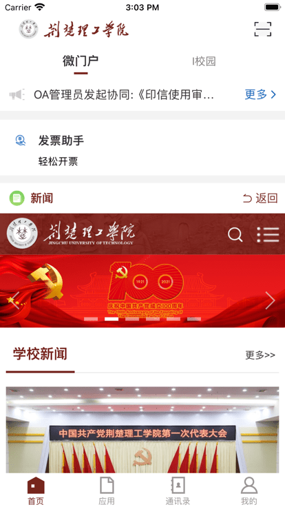 荆楚理工学院2023截图2