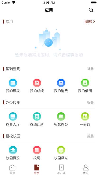 荆楚理工学院2023截图3