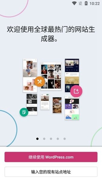 wordpress自助建站截图4