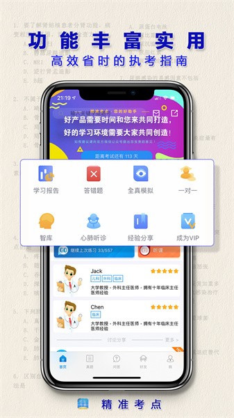 精准考点执业药师电子版截图1