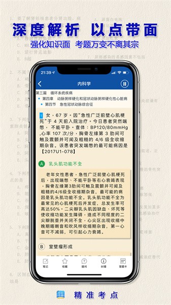 精准考点执业药师电子版截图2