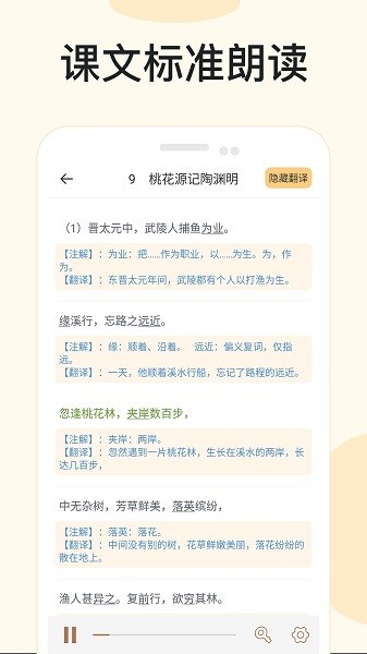 有声语文手机版截图1
