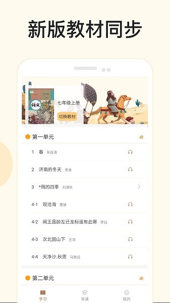 有声语文手机版截图2
