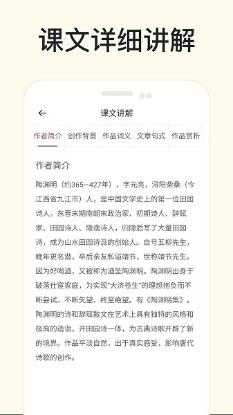 有声语文手机版截图3