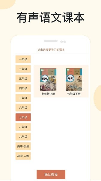 有声语文手机版截图4