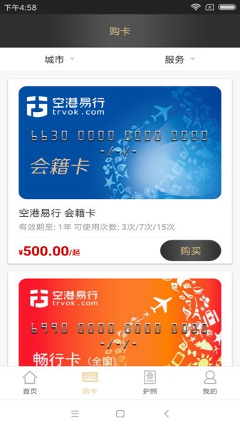 北京空港易行截图1