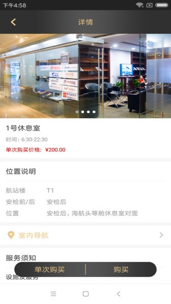北京空港易行截图2