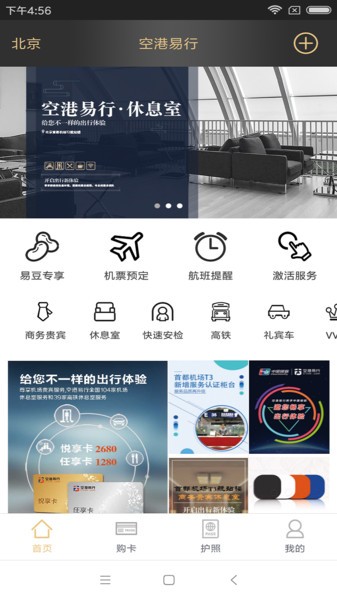 北京空港易行截图3