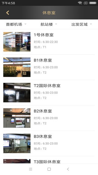 北京空港易行截图4