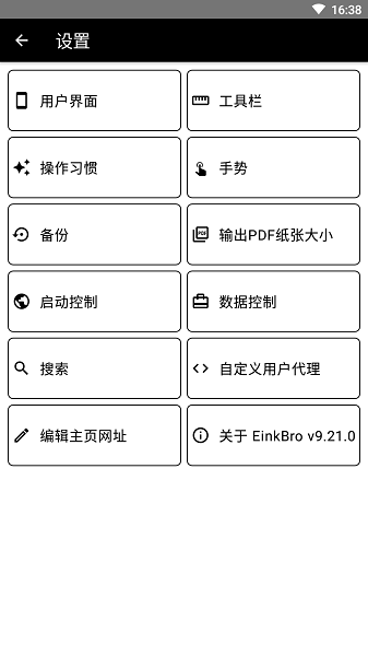 einkbro中文版截图1