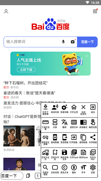 einkbro中文版截图3