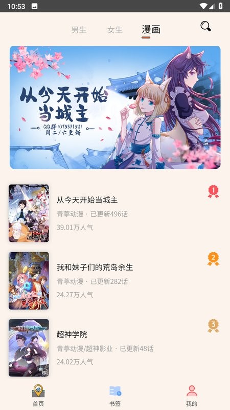青葶动漫小说截图3