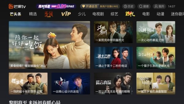 芒果tv大屏版截图1