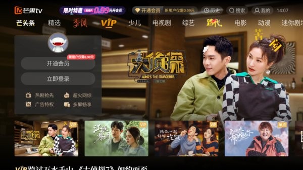 芒果tv大屏版截图2