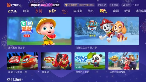 芒果tv大屏版截图3