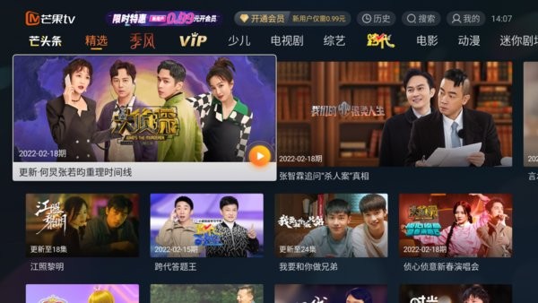 芒果tv大屏版截图4