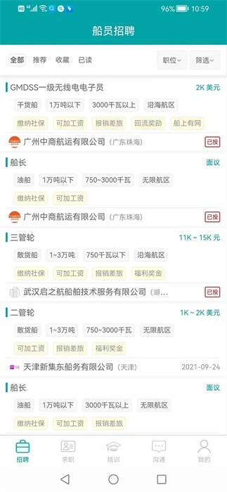 海运通物流软件截图1