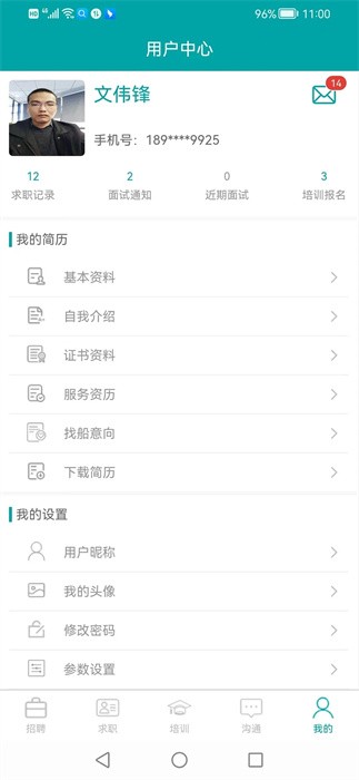海运通物流软件截图2