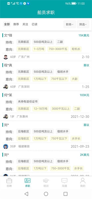 海运通物流软件截图3