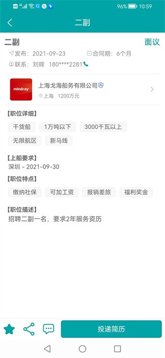 海运通物流软件截图4