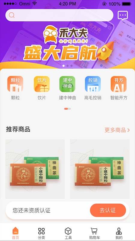 禾大夫截图3