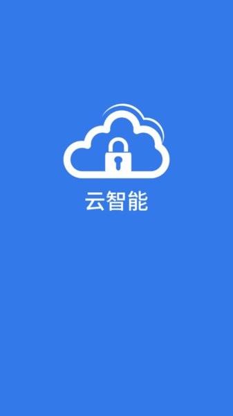 保镖云智能app截图1