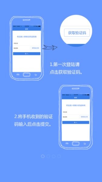 保镖云智能app截图3