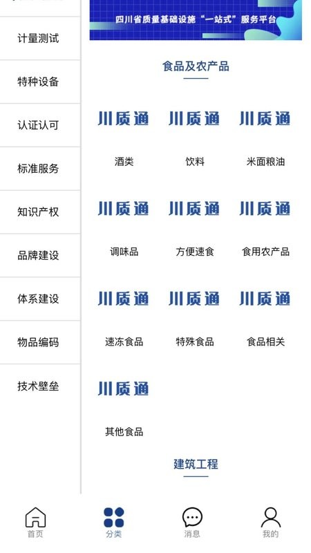 川质通平台安卓版截图2
