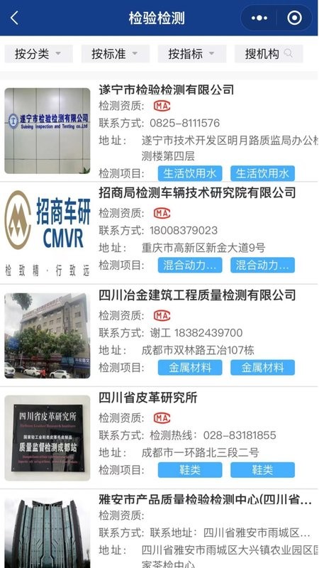川质通平台安卓版截图4