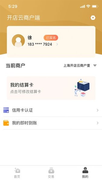 开店云app商户端截图1