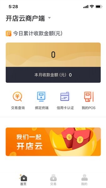 开店云app商户端截图2