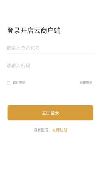 开店云app商户端截图3