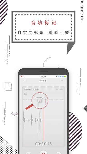 智能录音笔软件截图1
