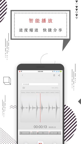 智能录音笔软件截图2