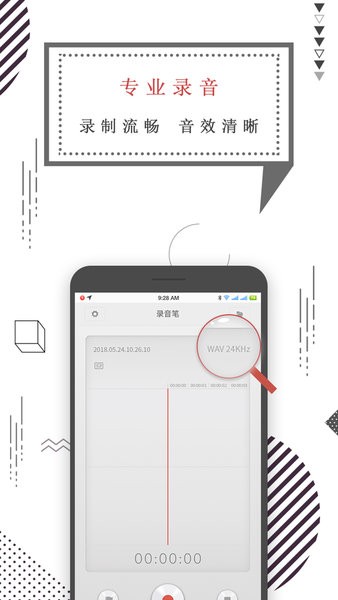 智能录音笔软件截图3