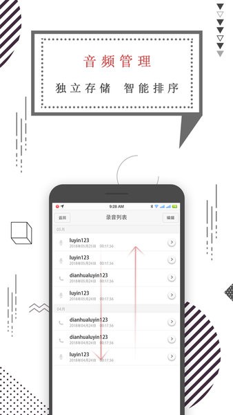 智能录音笔软件截图4