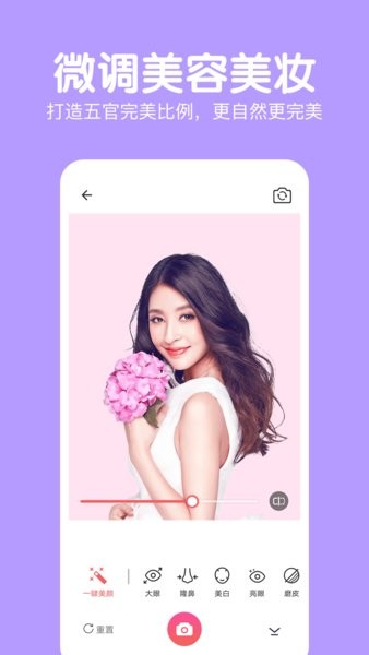 萌图美颜相机app截图1