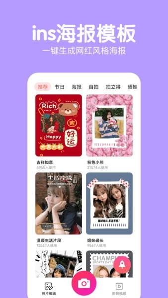 萌图美颜相机app截图3