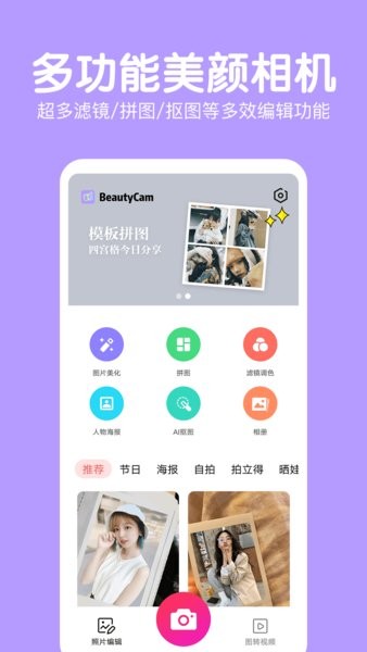 萌图美颜相机app截图4