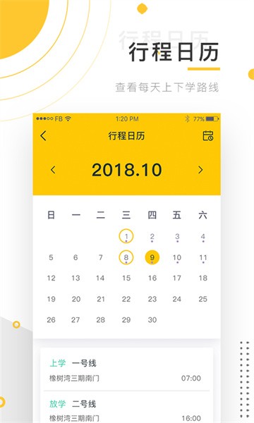 小伴班车软件截图3