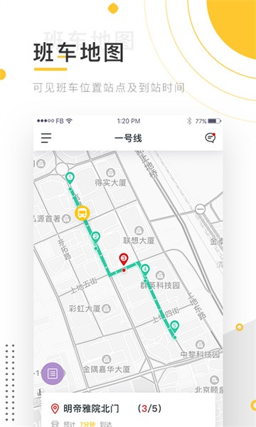 小伴班车软件截图4