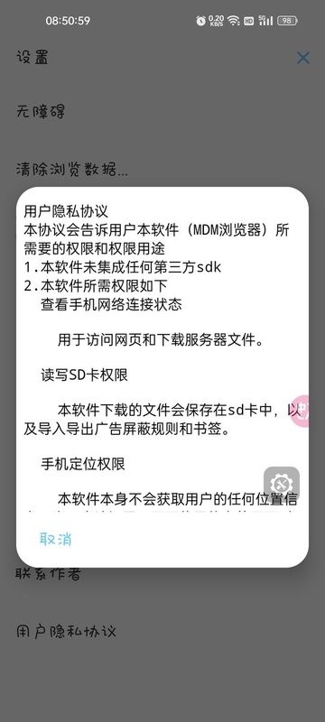 mdm浏览器2.0.5截图2