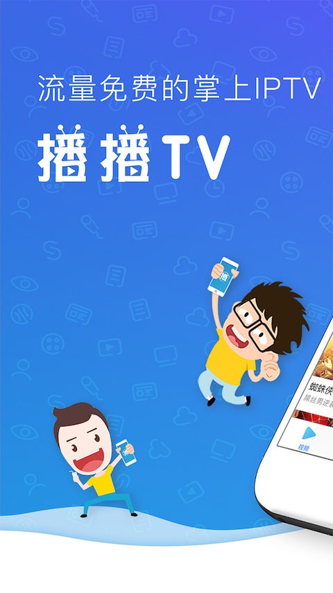 播播tv电视直播app截图1